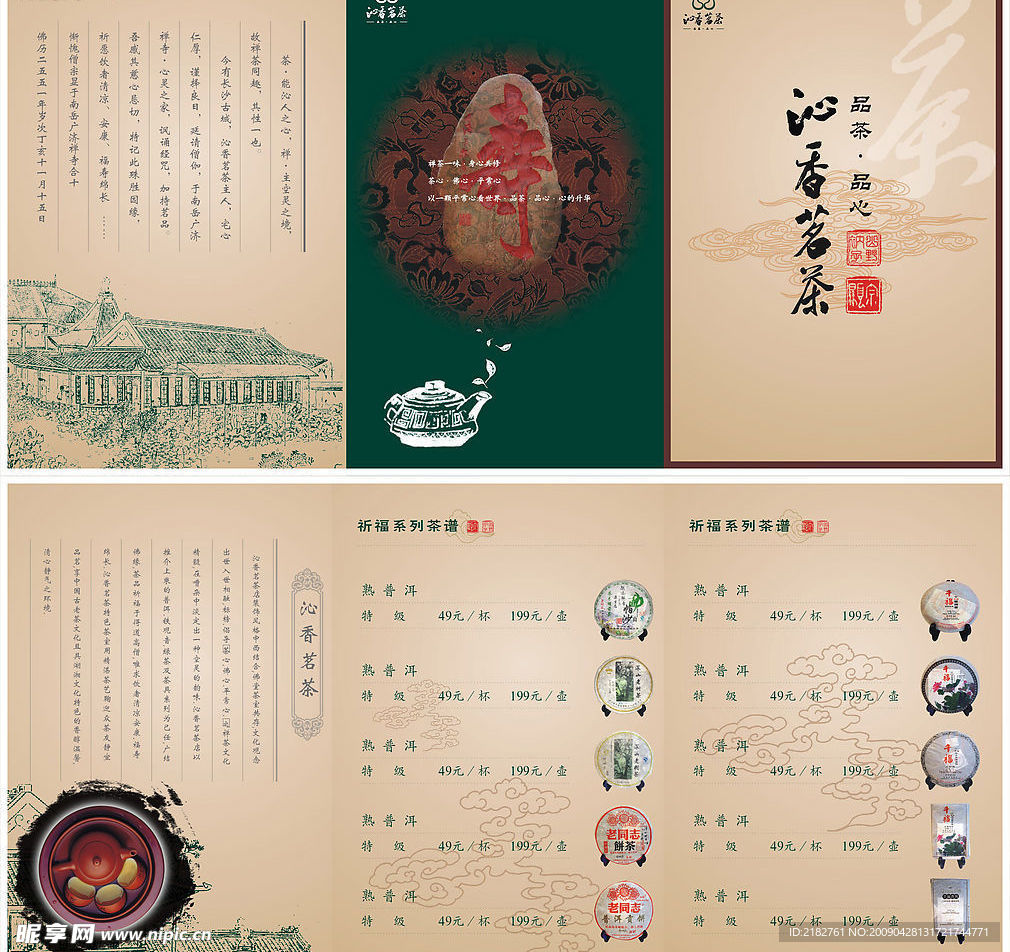 芯香茗茶茶谱三折页设计
