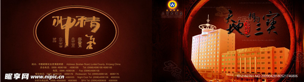 三宝大酒店画册封面封底设计