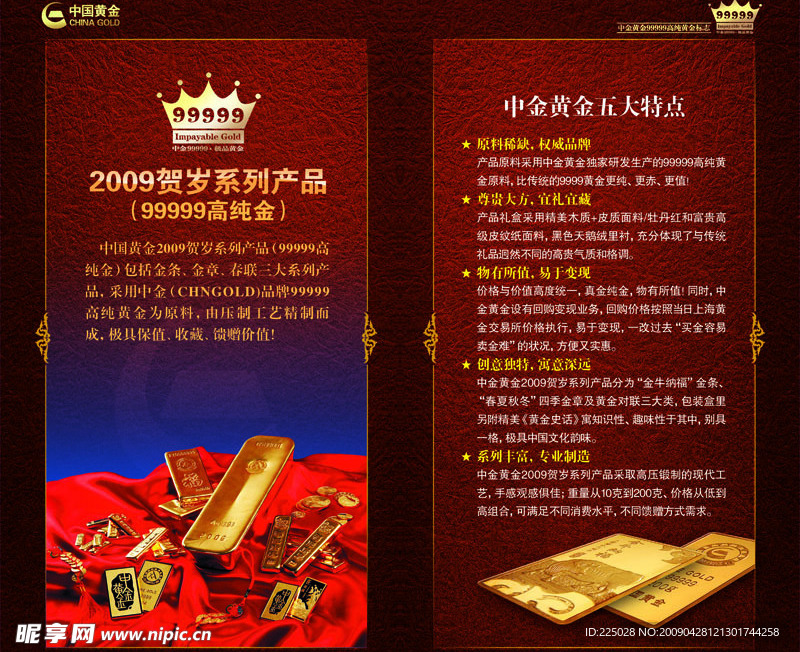 中国黄金画册(1-2页)