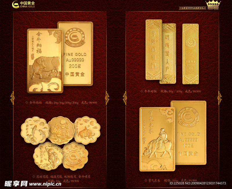 中国黄金画册(3-4页)