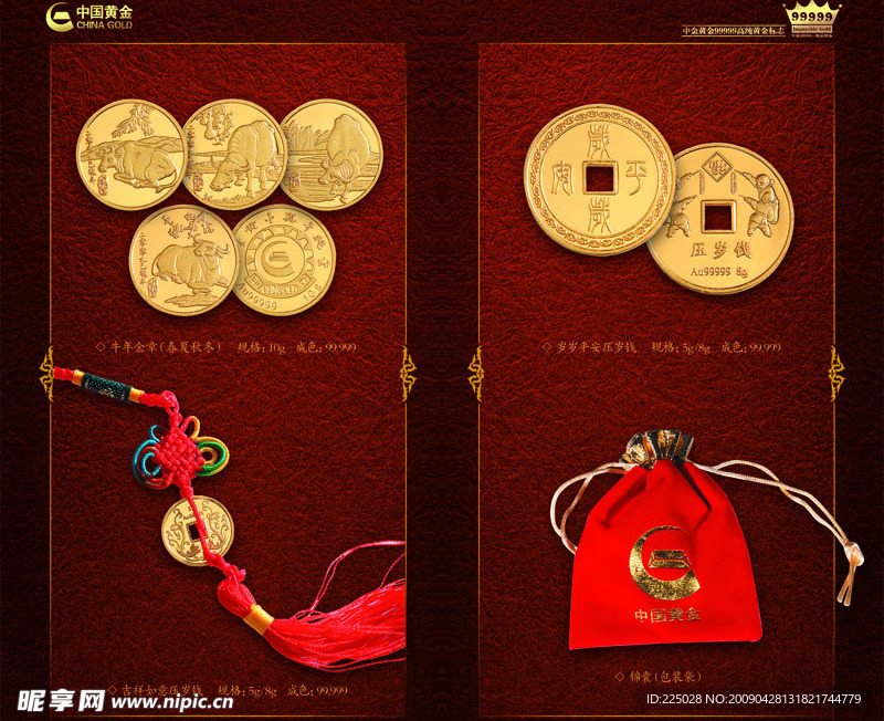 中国黄金画册(7-8页)