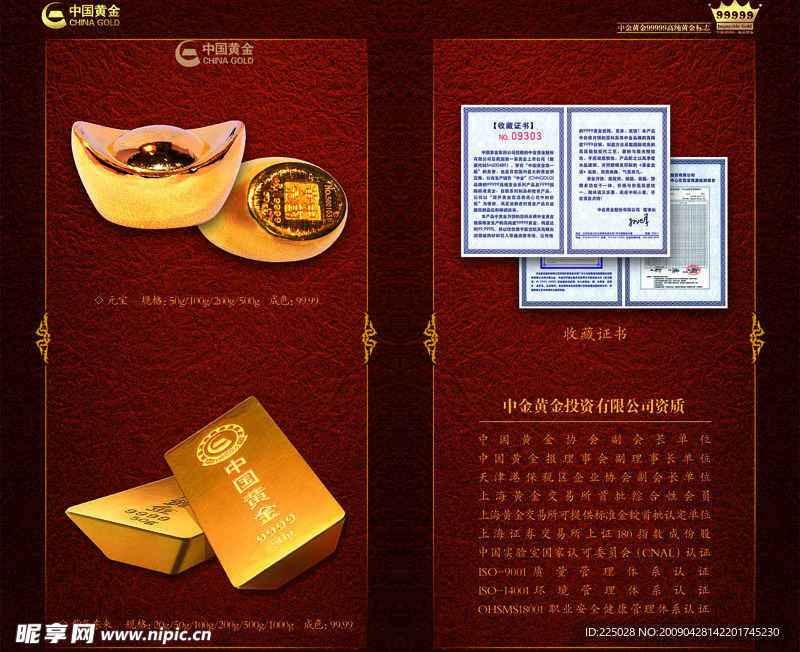 中国黄金画册(9-10页)