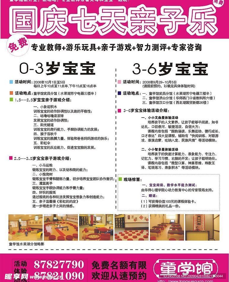 儿童教育行业国庆节宣传单页版式