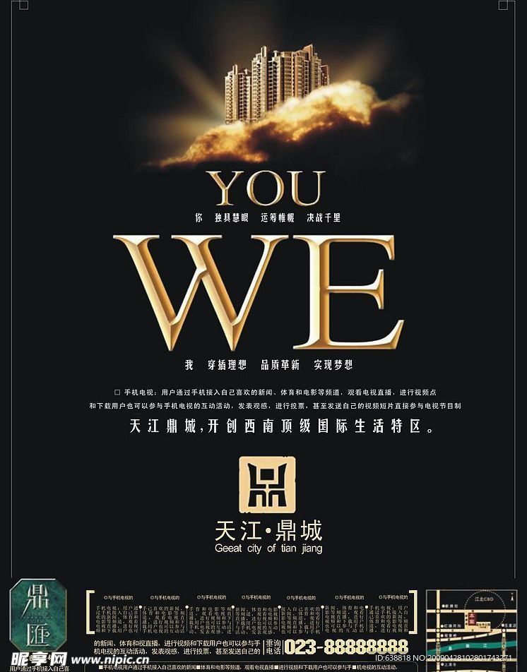 房地产广告 海报