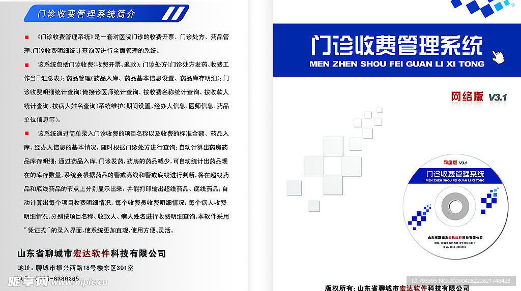 简约软件光盘包装盒及光盘贴