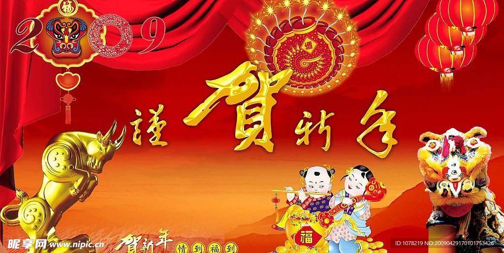 新年祝福