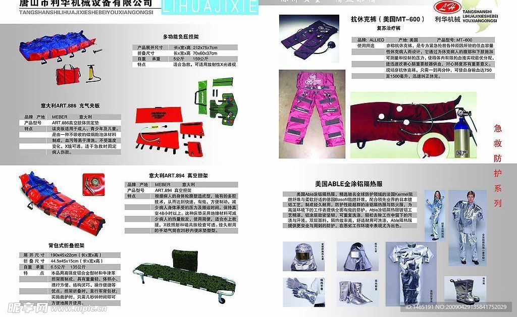 机械设备有限公司宣传册内页3