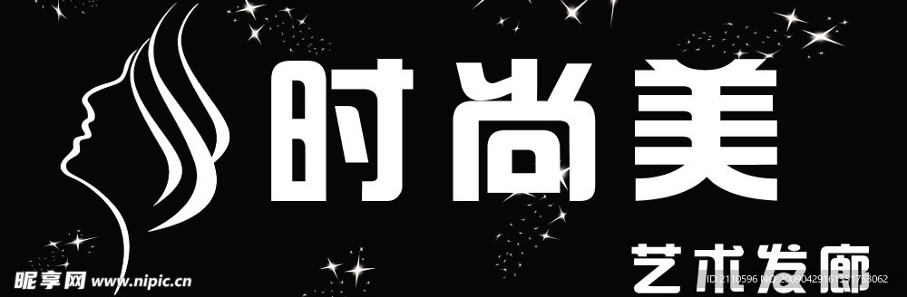 美发广告