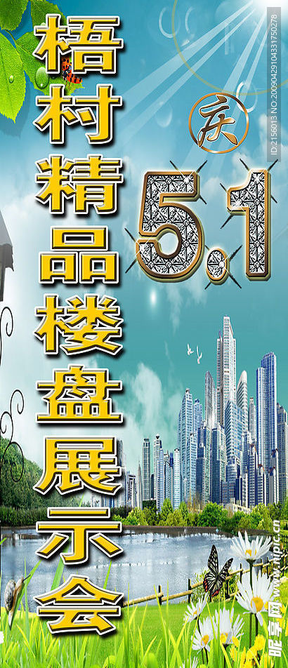 厦门房产易拉宝庆典展示会