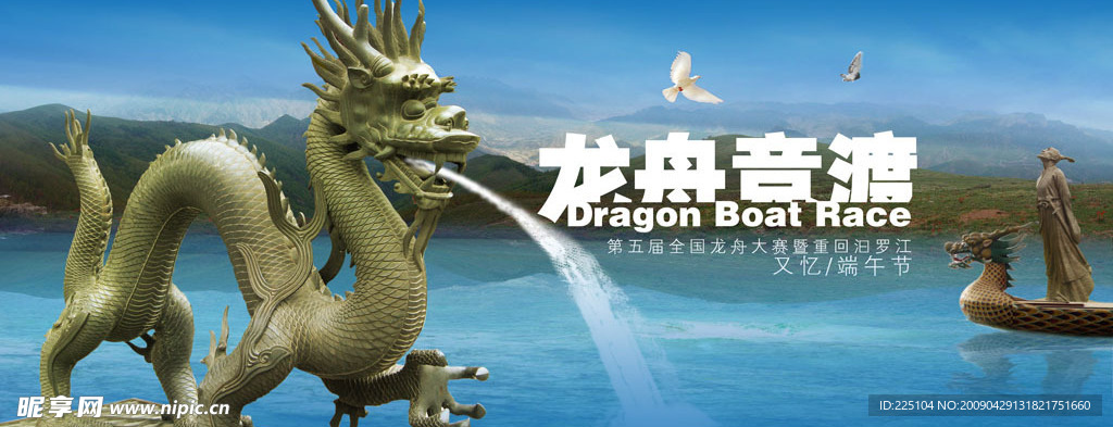 端午节(龙舟竞渡)