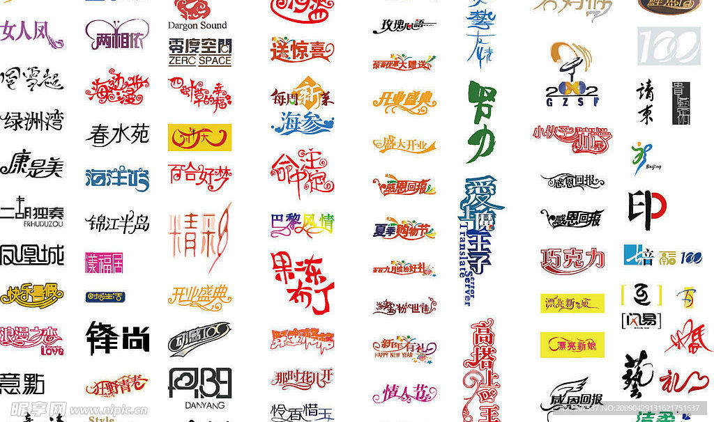 艺术字体设计