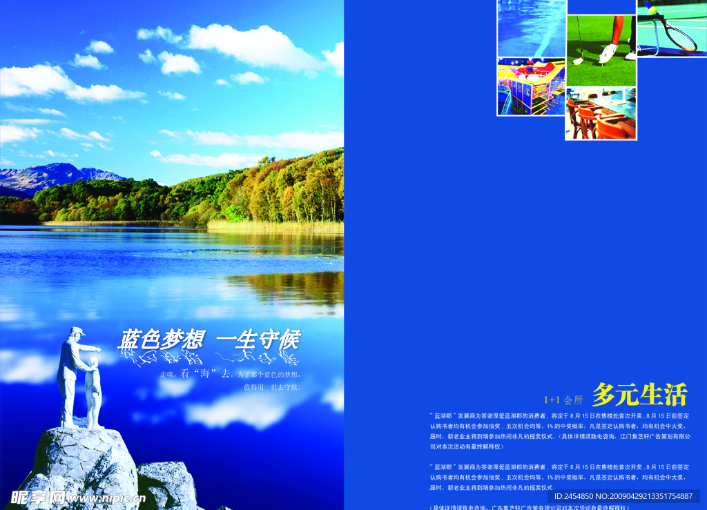 房地产类PSD分层宣传画册