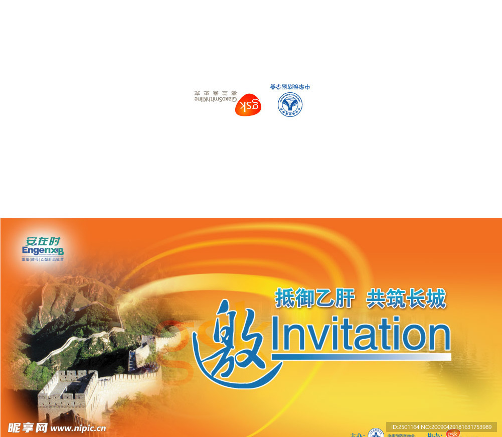 邀请函模板正反面