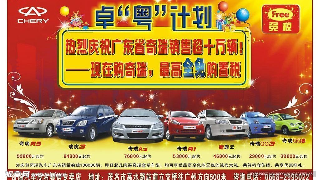 奇瑞汽车(背景不分层)