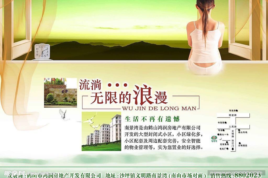 房地产公司宣传单页