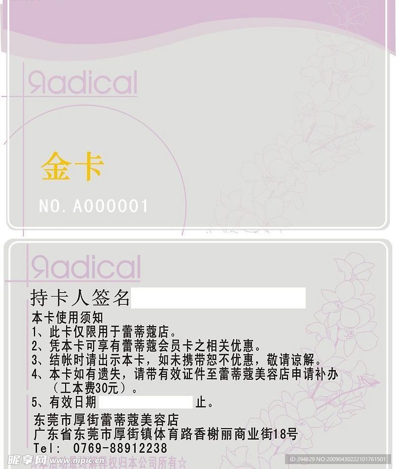 蕾蒂蔻会员卡设计