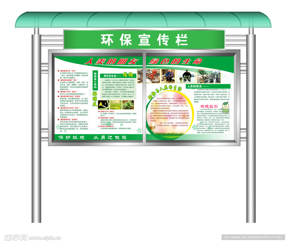 环保宣传栏