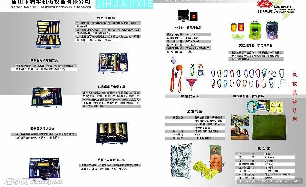 利华机械设备有限公司宣传册内页4