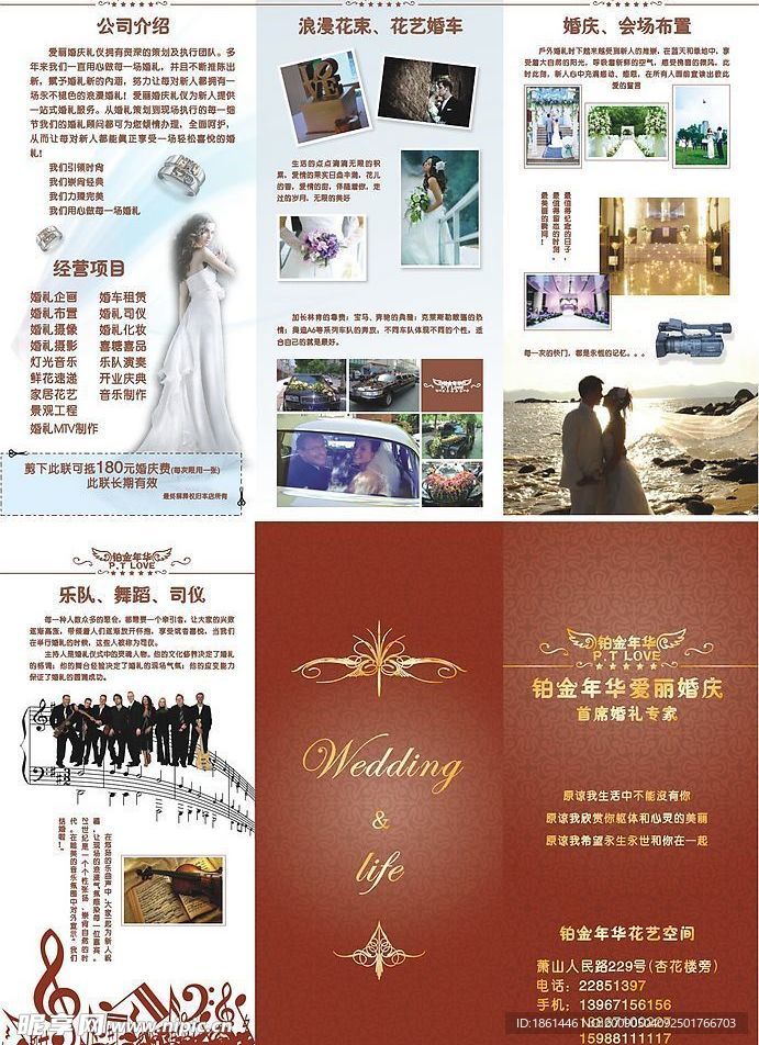 婚庆三折页