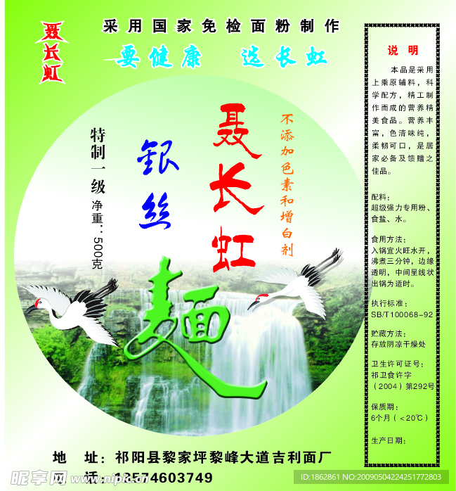 面条包装设计方案３