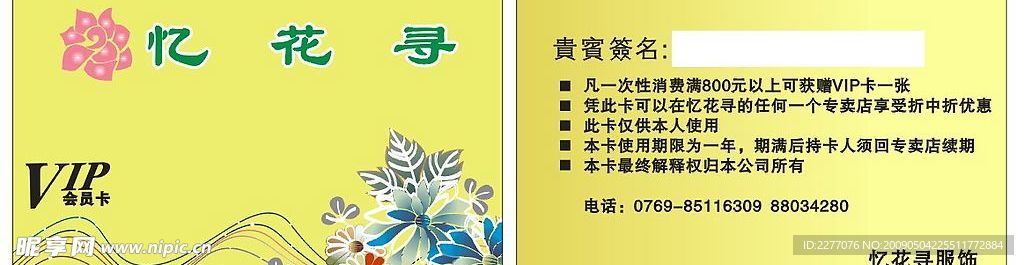 名片VIP卡