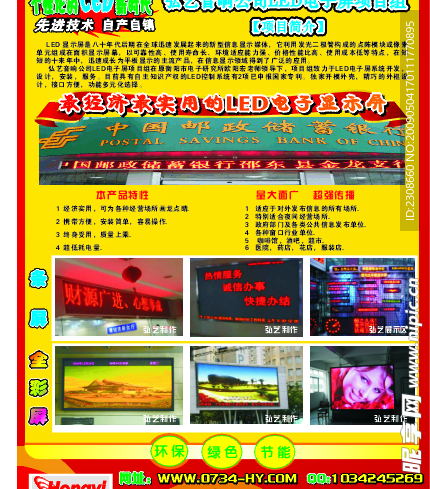 led广告 折页