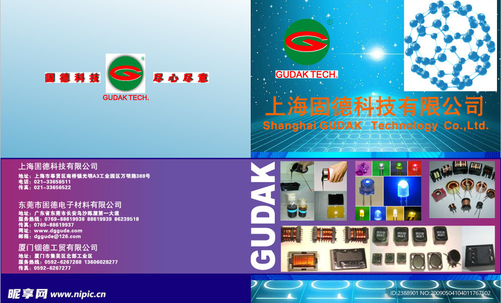 固德科技画册封面