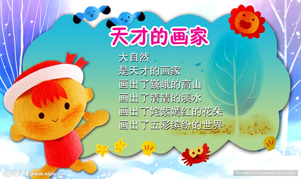 幼儿园版面