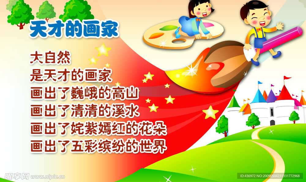 幼儿园版面
