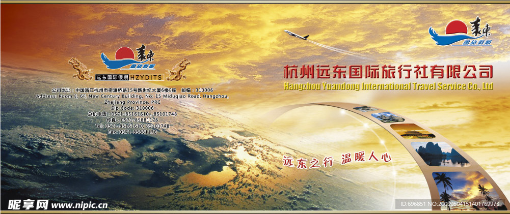 远东旅游画册