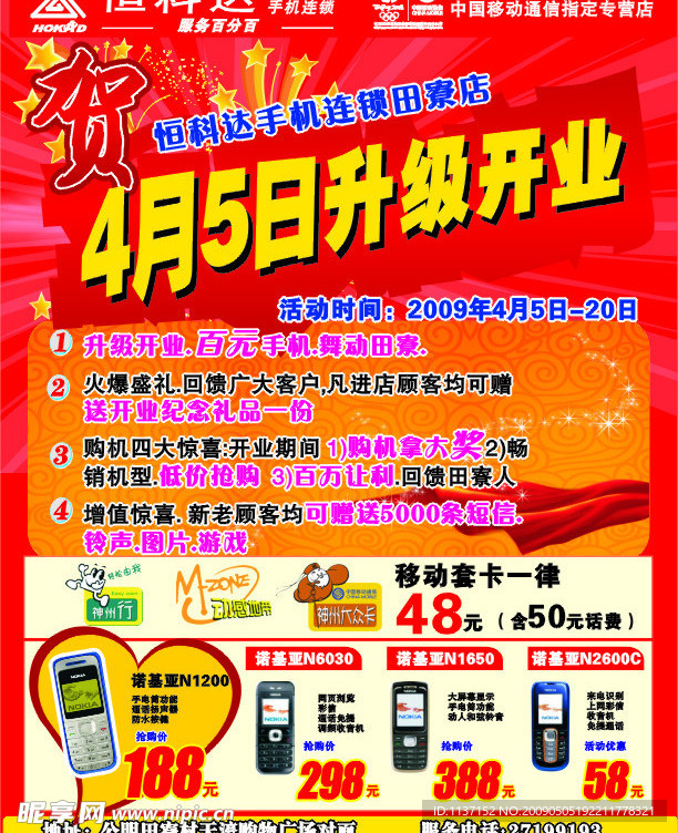 恒科达手机开业ok