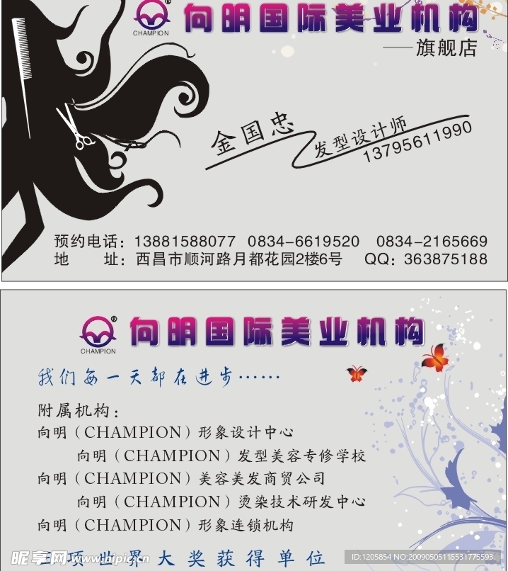 美发名片