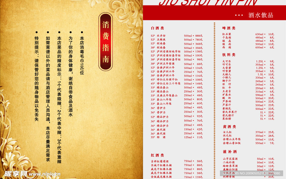 川福楼 菜单宣传册内页9