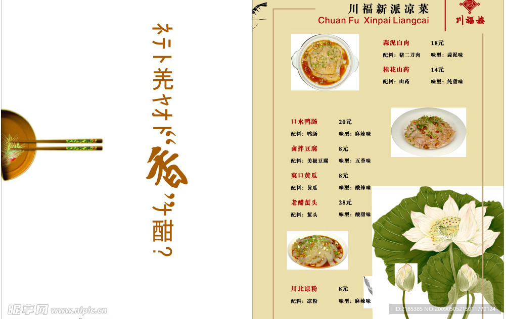 川福楼 菜单宣传册内页10
