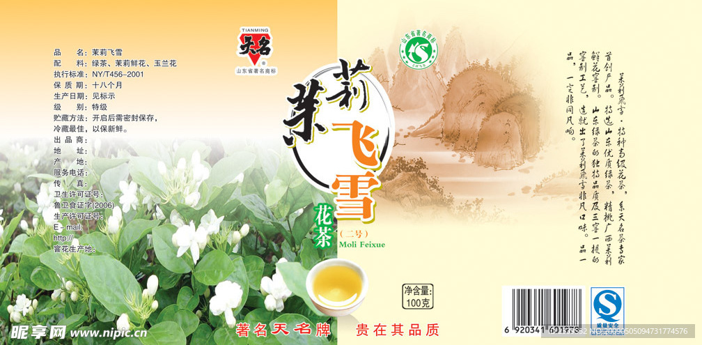 茉莉花茶包装