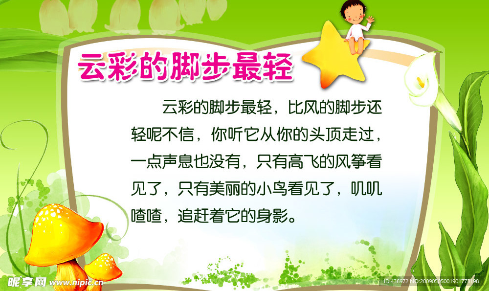 幼儿园版面