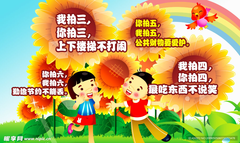 幼儿园版面