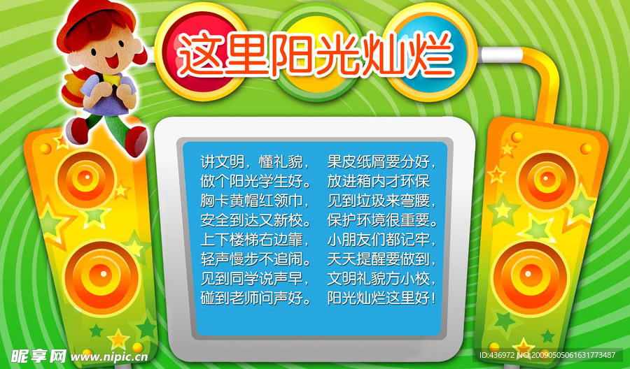 幼儿园版面