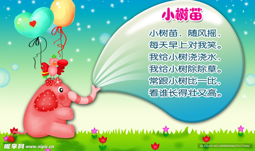 幼儿园版面