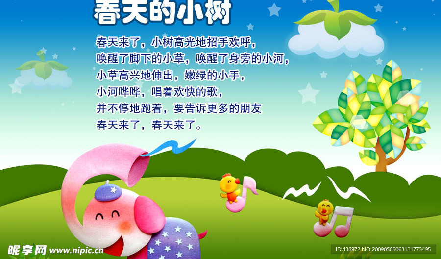 幼儿园版面