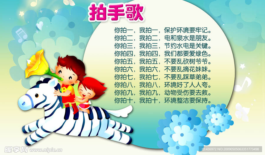 幼儿园版面