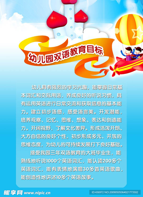 幼儿园版面