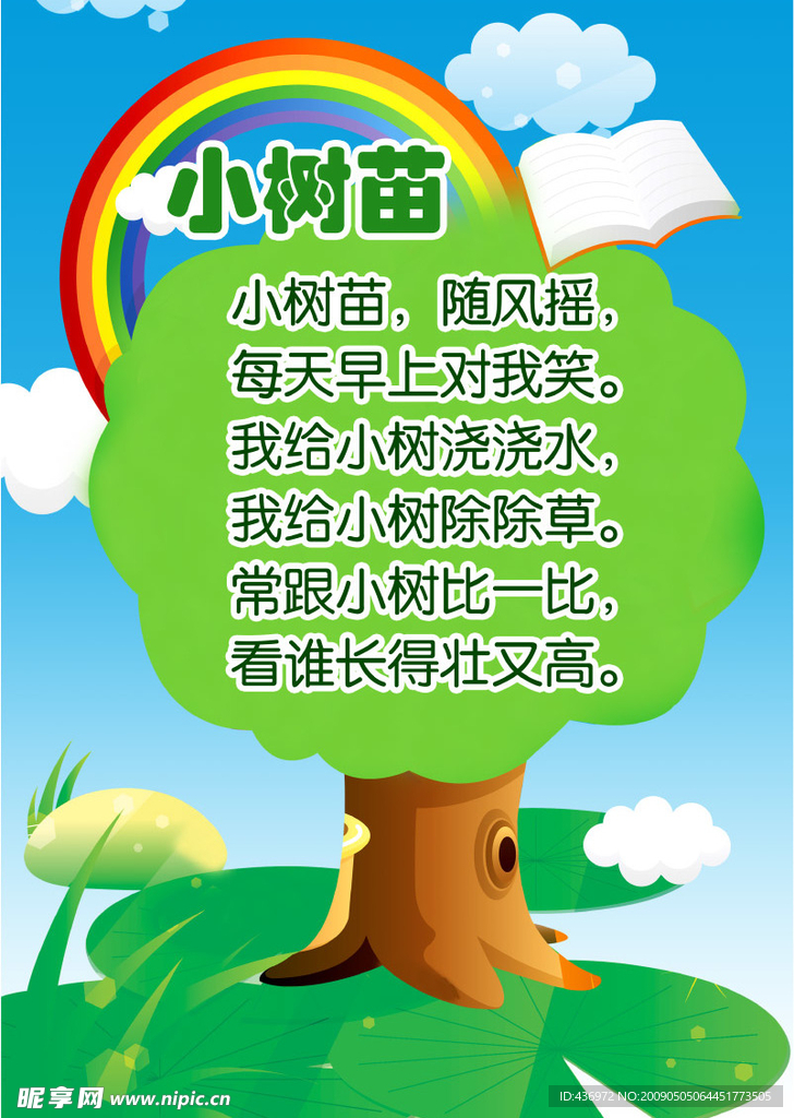 幼儿园版面
