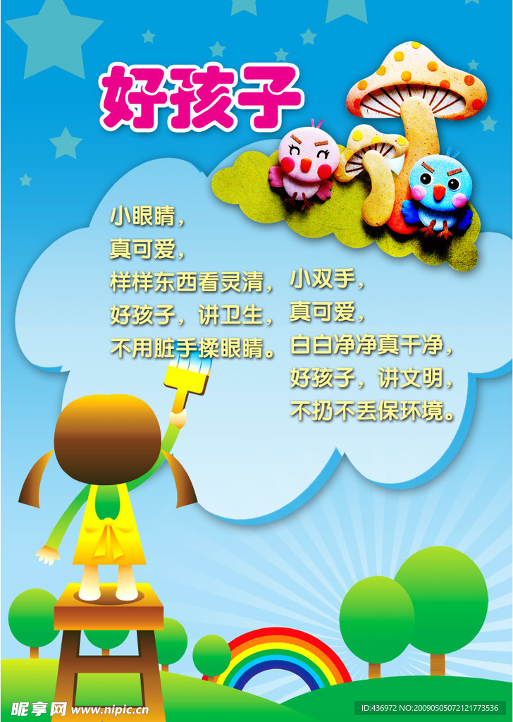 幼儿园版面