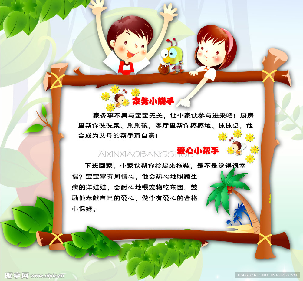 幼儿园版面