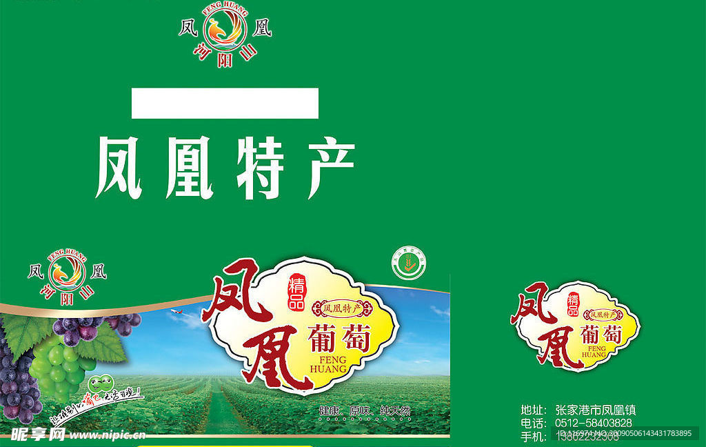 葡萄 水果 包装盒