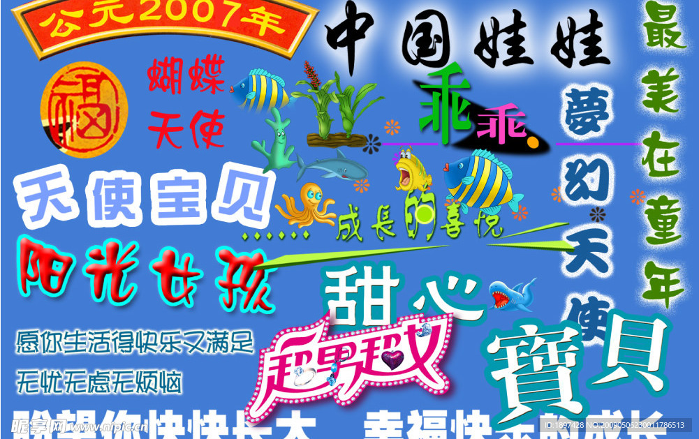 分层儿童艺术字