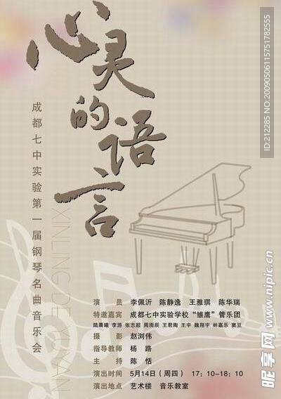 音乐会海报设计