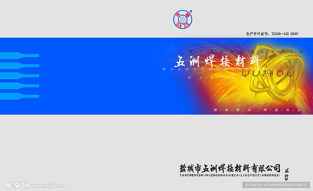 焊接材料画册封面设计