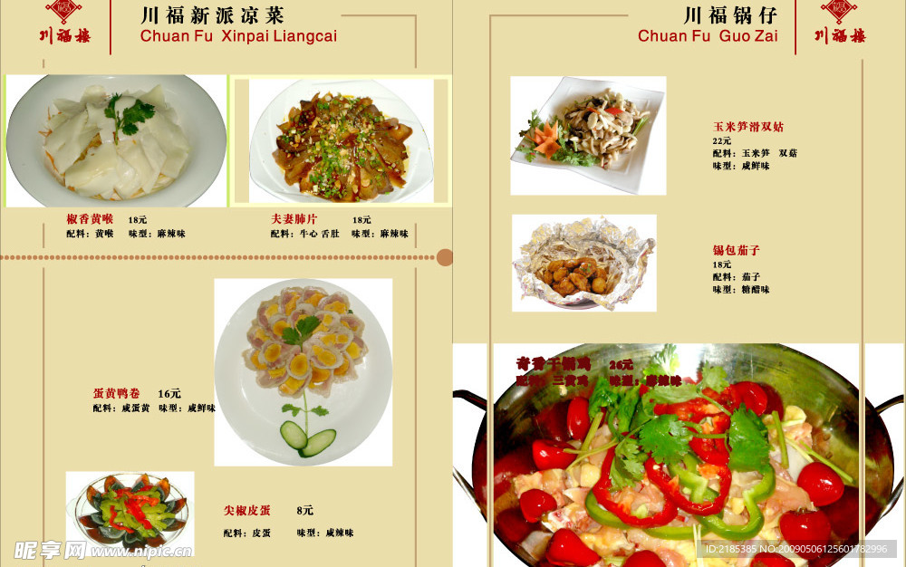 川福楼 菜单宣传册内页13